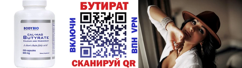 БУТИРАТ 99%  Фёдоровский 